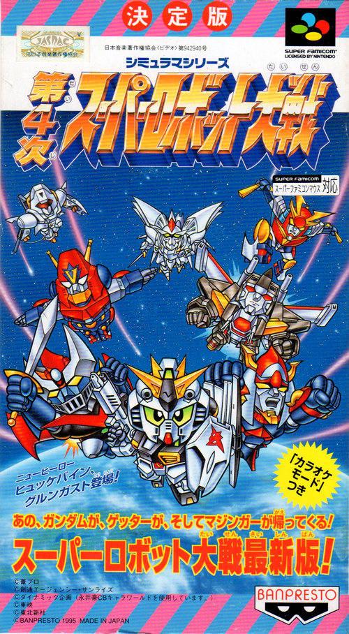 Dai-4-Ji Super Robot Taisen Super Famicom