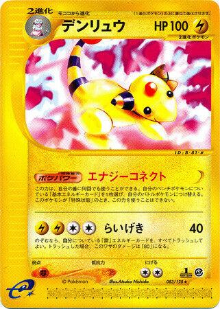 Ampharos #83 Pokemon Japanese Expedition Expansion Pack
