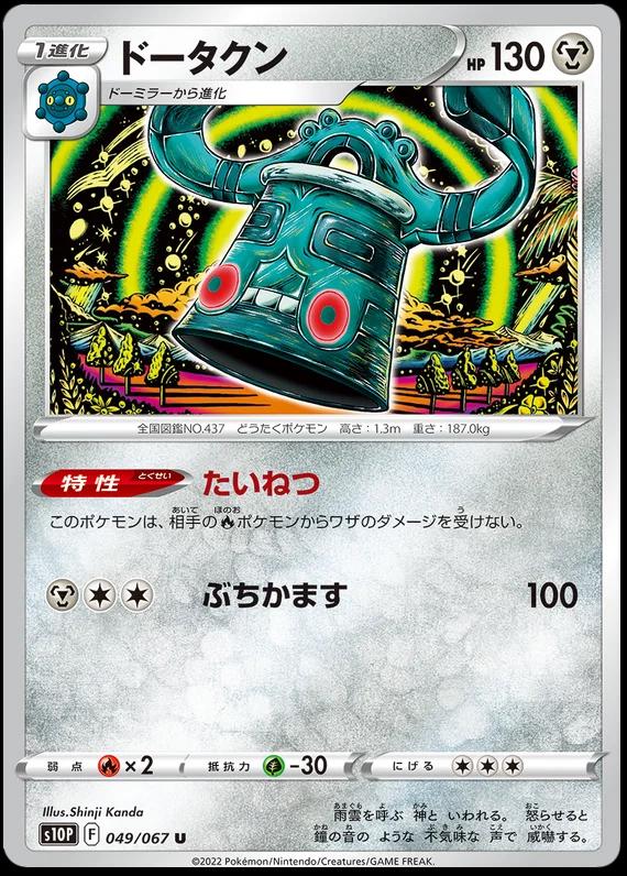 Bronzong #49 Pokemon Japanese Space Juggler