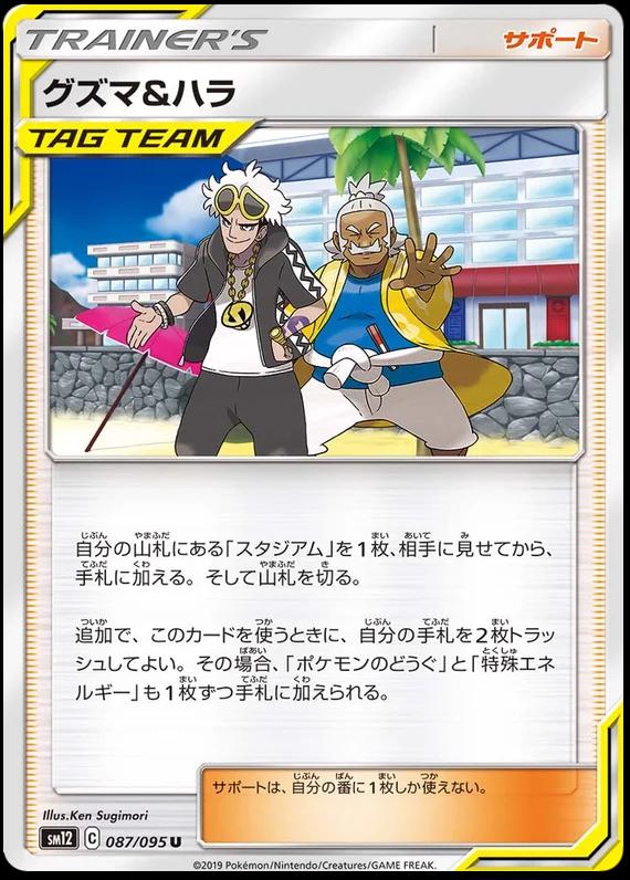 Guzma & Hala #87 Pokemon Japanese Alter Genesis
