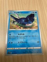 Mantine #16 Pokemon Japanese Sword Prices