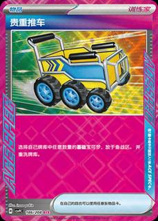 Precious Trolley