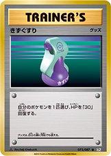 Potion #73 Pokemon Japanese 20th Anniversary