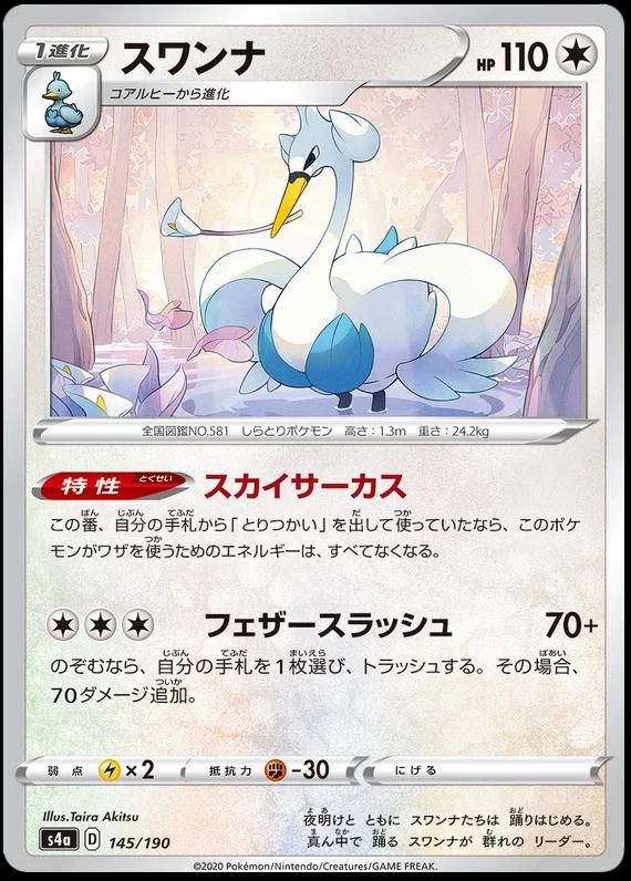 Swanna #145 Pokemon Japanese Shiny Star V