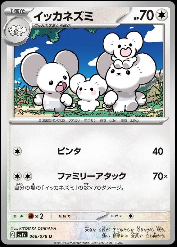 Maushold #66 Pokemon Japanese Violet Ex