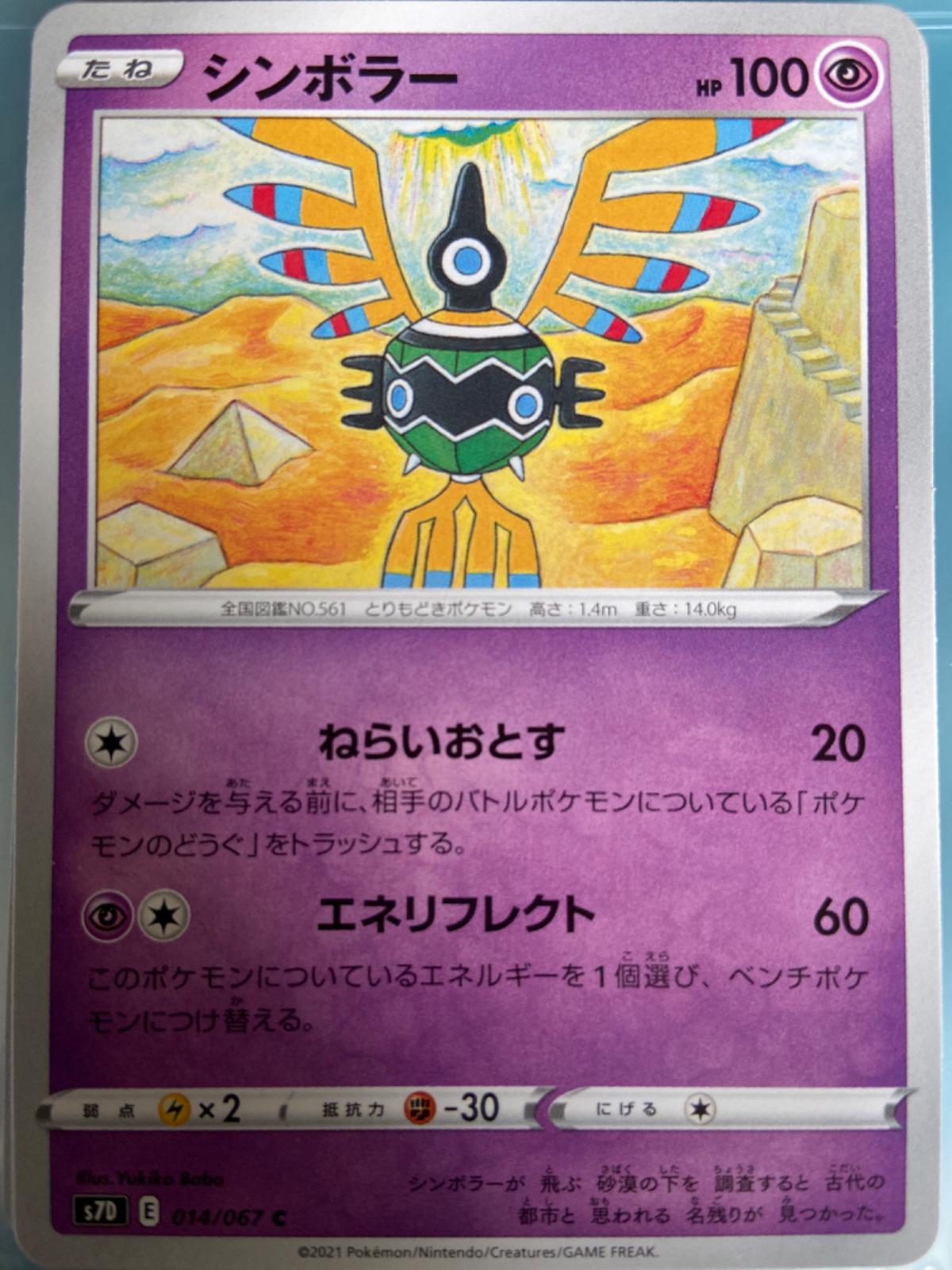 Sigilyph #14 Pokemon Japanese Skyscraping Perfection