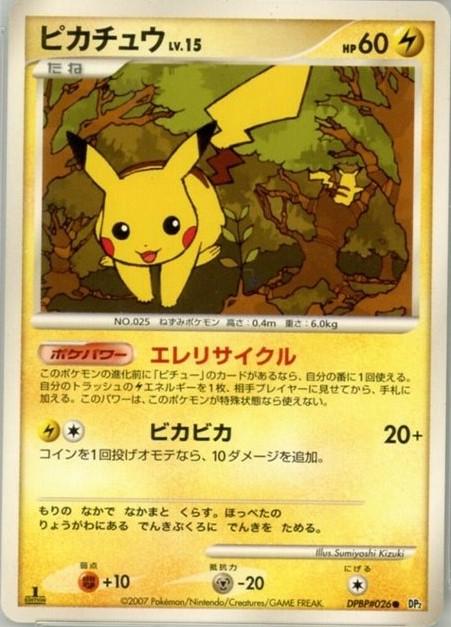 Pikachu Pokemon Japanese Secret of the Lakes