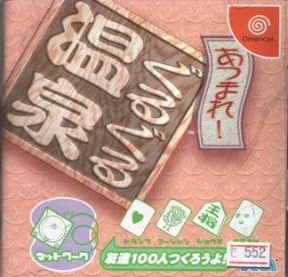 Guru Guru Onsen BB JP Sega Dreamcast