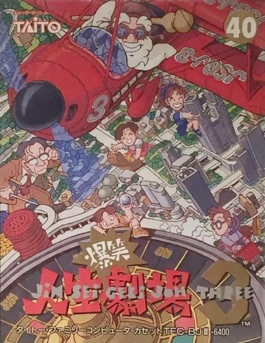 Bakushou Jinsei Gekijou 3 Famicom
