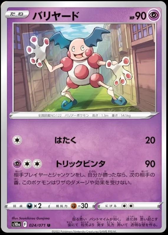 Mr. Mime #24 - Pokemon Japanese Dark Phantasma