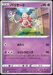 Mr. Mime #24 Pokemon Japanese Dark Phantasma Prices