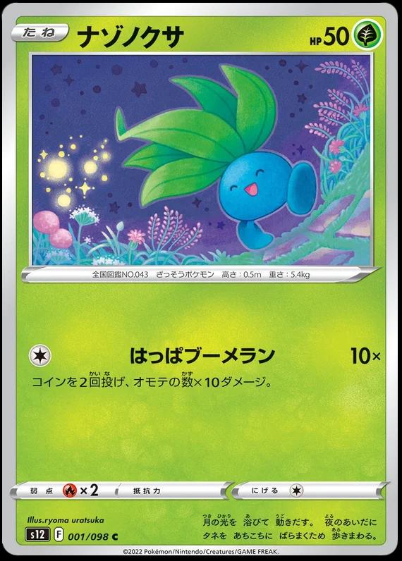 Oddish #1 Pokemon Japanese Paradigm Trigger