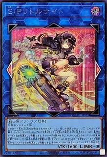 S:P Little Knight LOCH-JP028