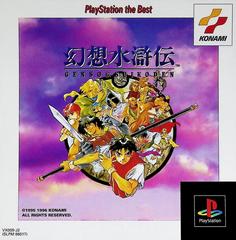Genso Suikoden [PlayStation The Best] JP Playstation Prices