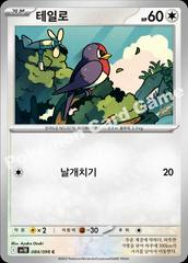 Taillow #84 Pokemon Korean Glory Of Team Rocket Prices
