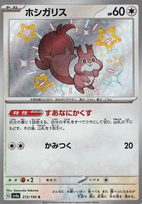 Skwovet #313 Pokemon Japanese Shiny Treasure ex