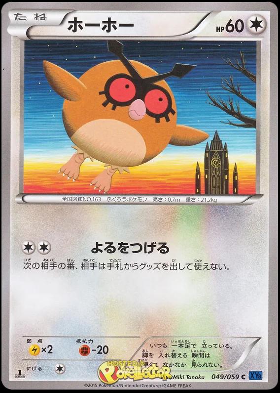 Hoothoot #49 Pokemon Japanese Blue Shock