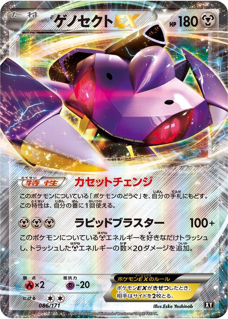 Genesect EX #86 Pokemon Japanese Best of XY