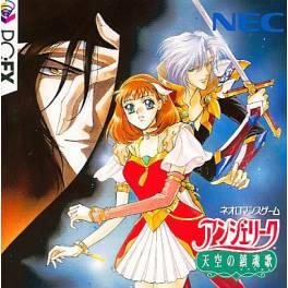 Angelique Tenkuu no Requiem PC FX