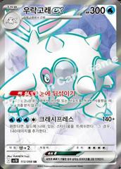 Cetitan EX #113 Pokemon Korean Glory Of Team Rocket Prices
