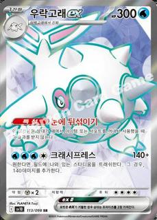 Cetitan EX