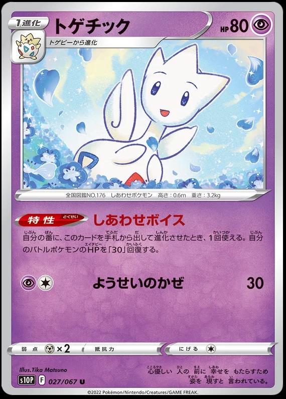 Togetic #27 Pokemon Japanese Space Juggler