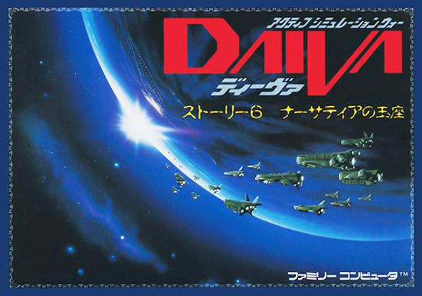 Daiva Story 6: Nirsartia no Gyokuza Famicom