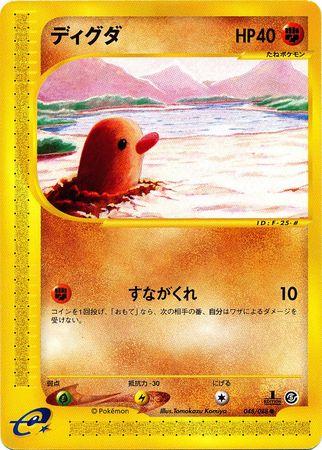 Diglett #48 Pokemon Japanese Mysterious Mountains