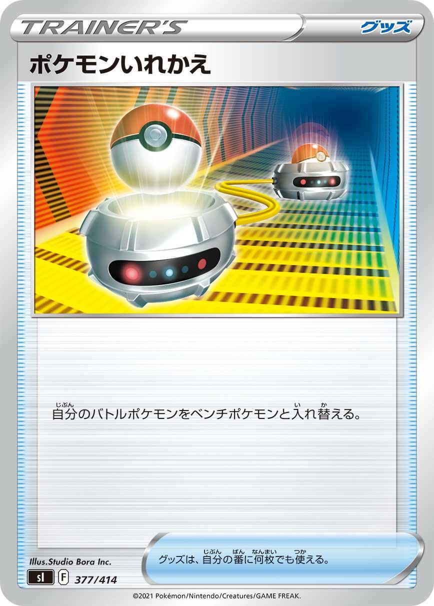 Switch #377 Pokemon Japanese Start Deck 100
