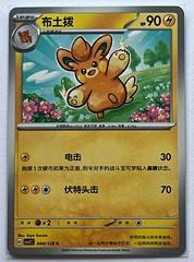 Pawmo #44 from Chinese CSV2C Pokémon card set