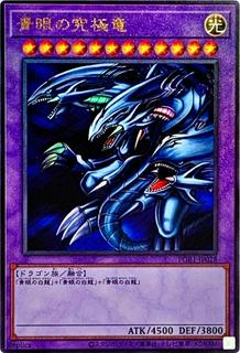 Blue-Eyes Ultimate Dragon PGB1-JP028