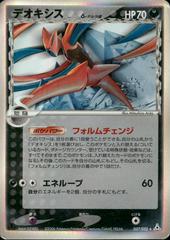 Deoxys [1st Edition] #37 Pokemon Japanese Holon Phantom Prices