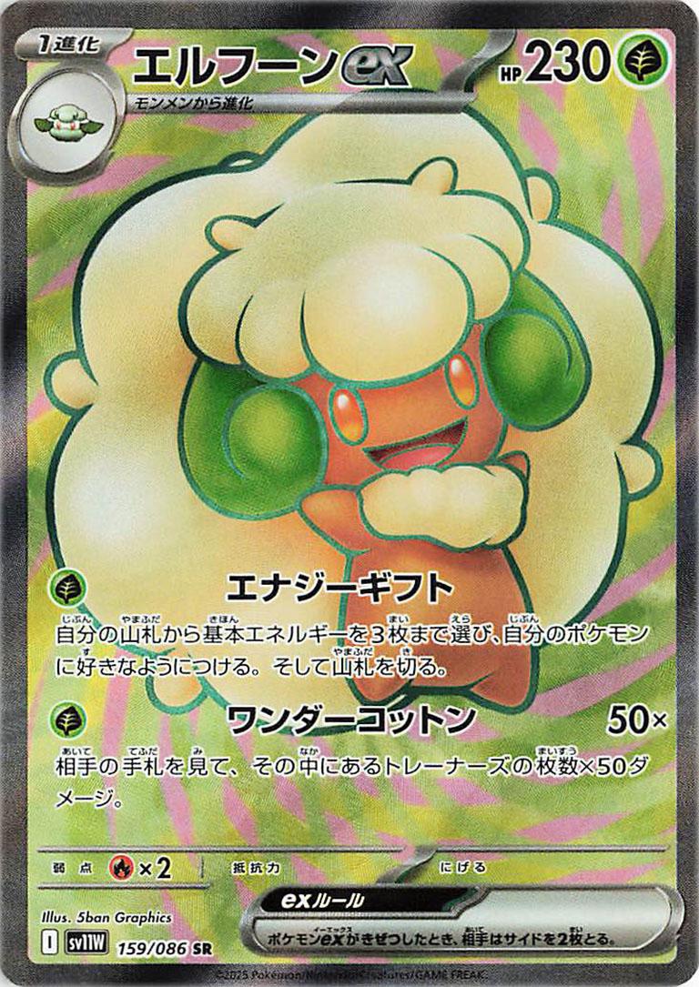 Whimsicott Ex #159 Pokemon Japanese White Flare