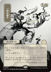 Reprieve [JP Alternate Art] #74
