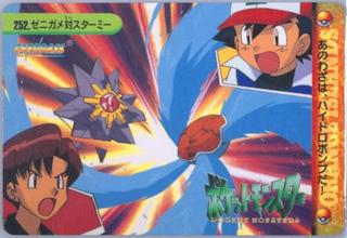 Squirtle Vs Starmie