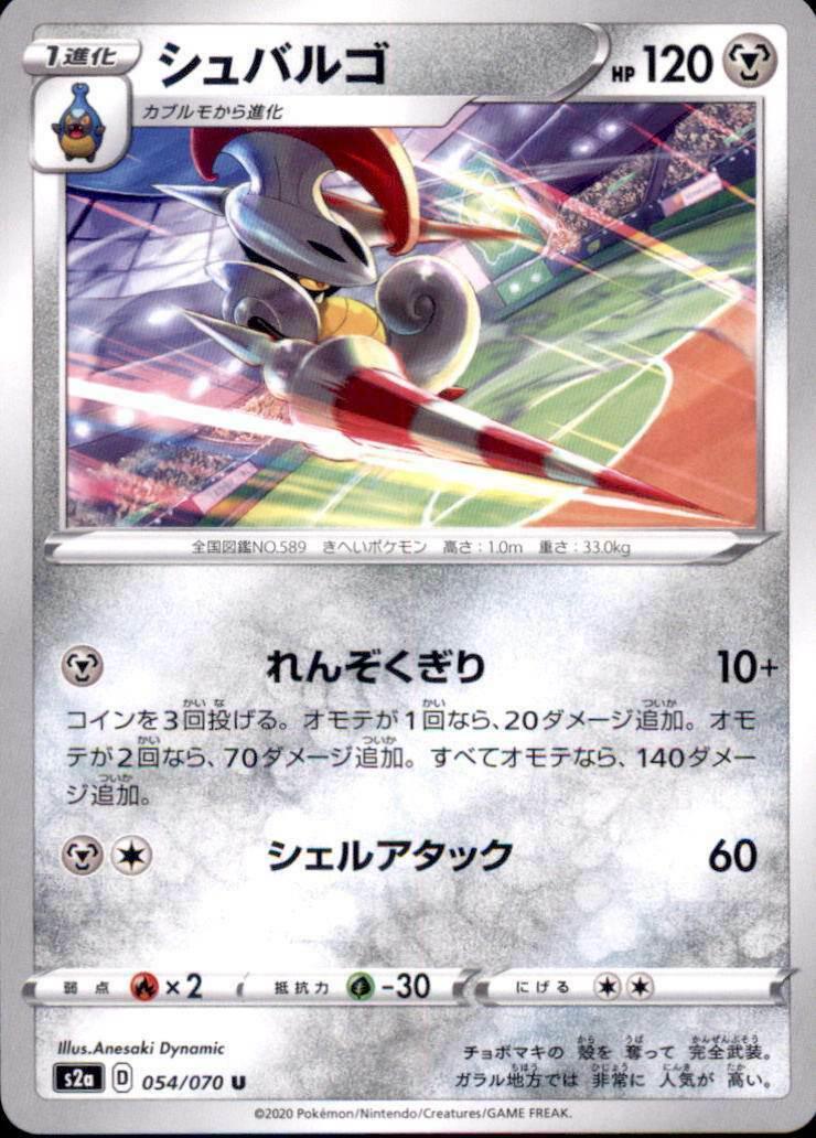 Escavalier #54 Pokemon Japanese Explosive Walker
