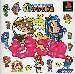 Mahjong Youchien Tamago Gumi JP Playstation Prices