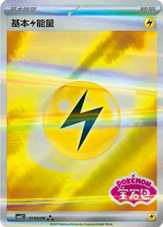 Lightning Energy