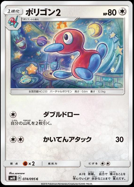 Porygon2 #74 Pokemon Japanese Double Blaze