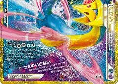 Darkrai & Cresselia LEGEND #152 from Japanese 30th Celebration Pokémon card set