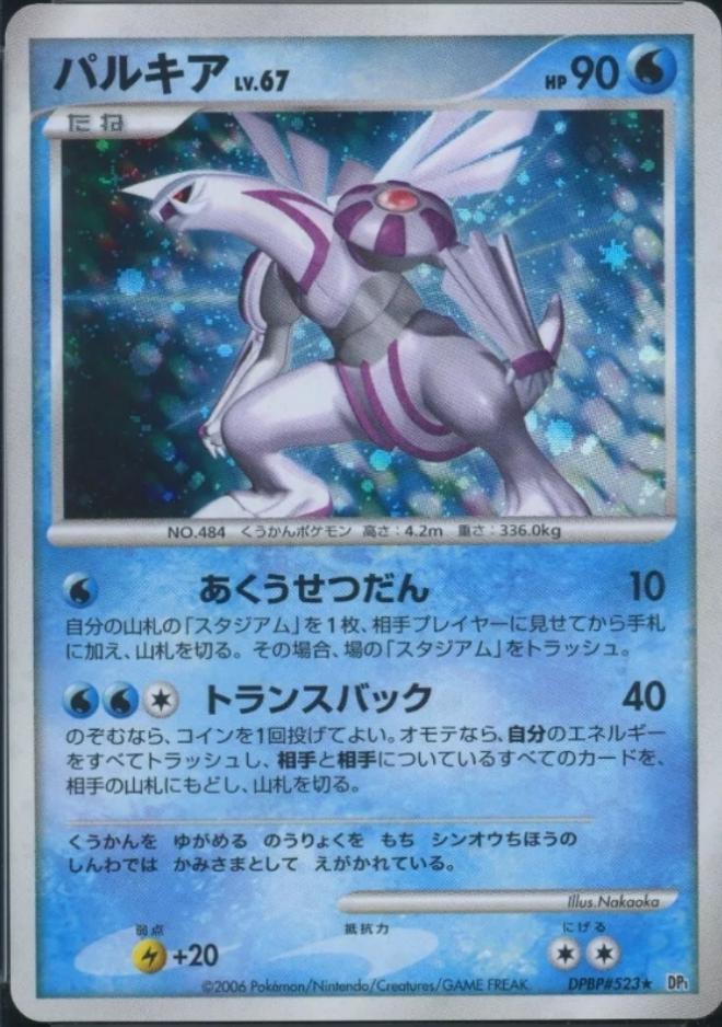 Palkia #DPBP523 Pokemon Japanese Space-Time