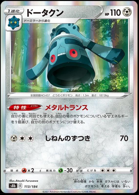 Bronzong #113 Pokemon Japanese VMAX Climax