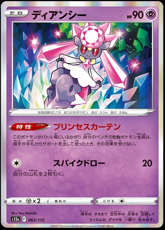 Diancie #63 Pokemon Japanese VSTAR Universe