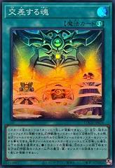 Soul Crossing [Super Rare] LOCH-JP076