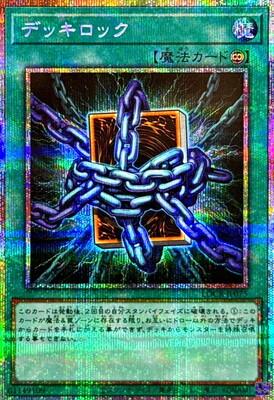 Deck Lockdown [Prismatic Secret Rare] LOCR-JP075 Prices | YuGiOh Japanese  Limit Over Collection: Rivals | YuGiOh Cards