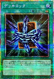 Deck Lockdown LOCR-JP075