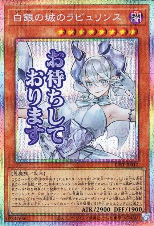Lovely Labrynth of the Silver Castle [Prismatic Secret Rare] LPST