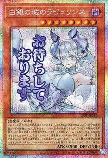 Lovely Labrynth of the Silver Castle LPST-JP017