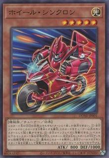 Wheel Synchron DUNE-JP001