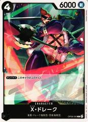 X.Drake #OP08-093